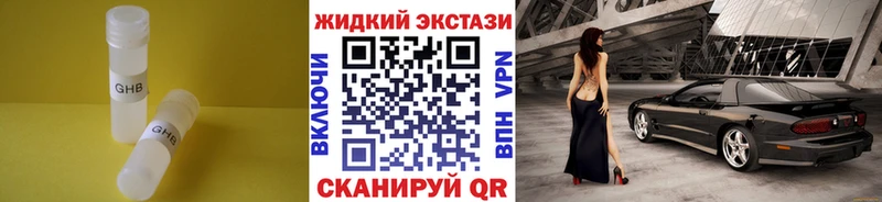 БУТИРАТ жидкий экстази  Калач 